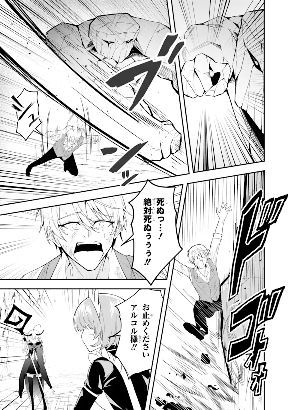 Shokei Flag no Akuyaku Kizoku ni Tensei shita ga, Shinitakunai node Yami Mahou wo Kiwamete Heroine-tachi wo Sukuimasu - Chapter 1.2 - Page 24