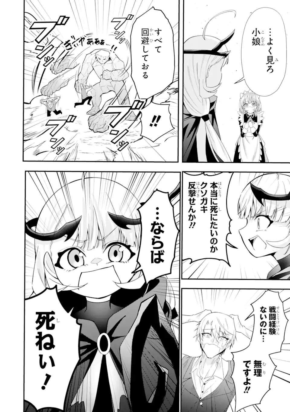Shokei Flag no Akuyaku Kizoku ni Tensei shita ga, Shinitakunai node Yami Mahou wo Kiwamete Heroine-tachi wo Sukuimasu - Chapter 1.2 - Page 25