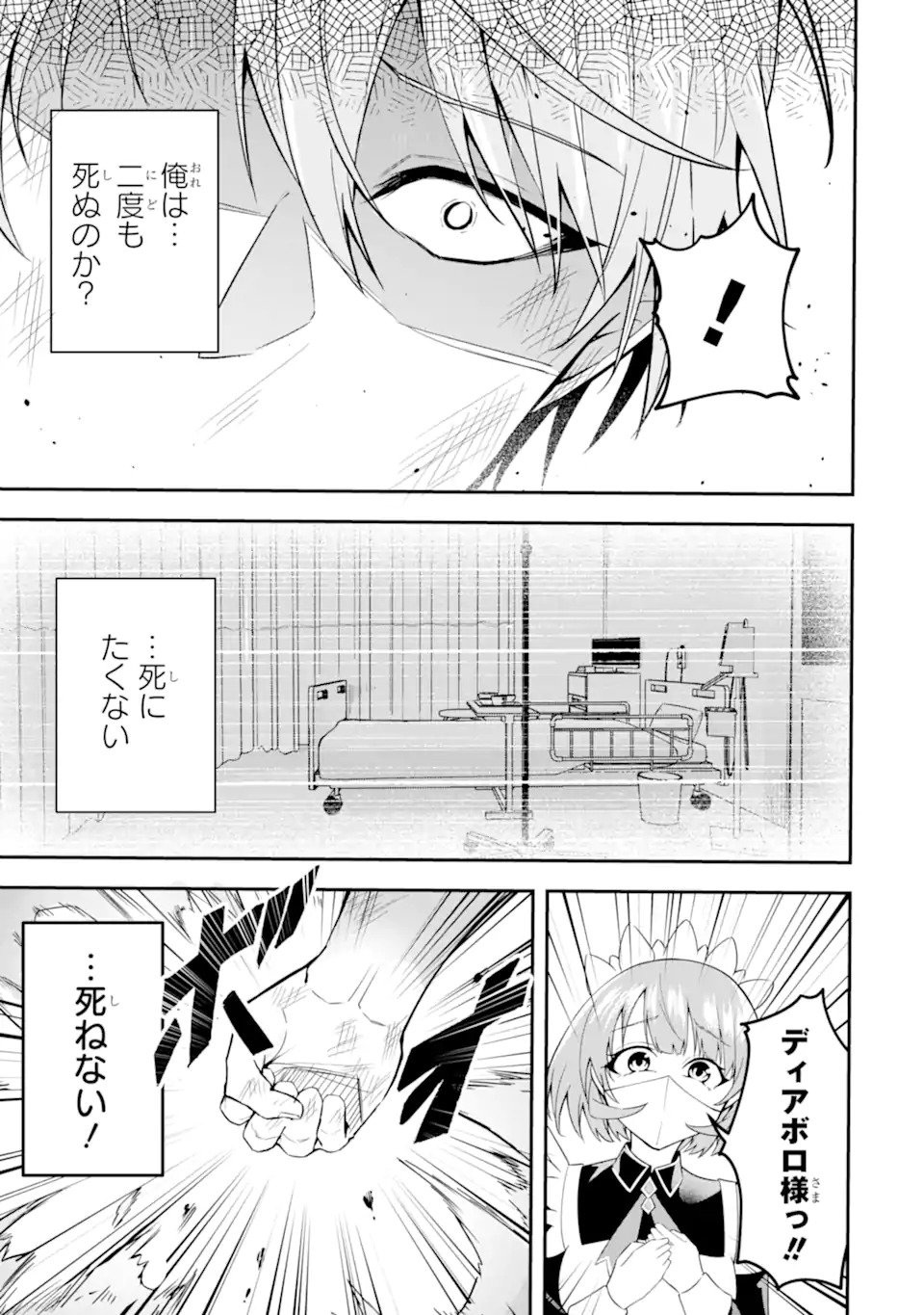 Shokei Flag no Akuyaku Kizoku ni Tensei shita ga, Shinitakunai node Yami Mahou wo Kiwamete Heroine-tachi wo Sukuimasu - Chapter 1.2 - Page 26