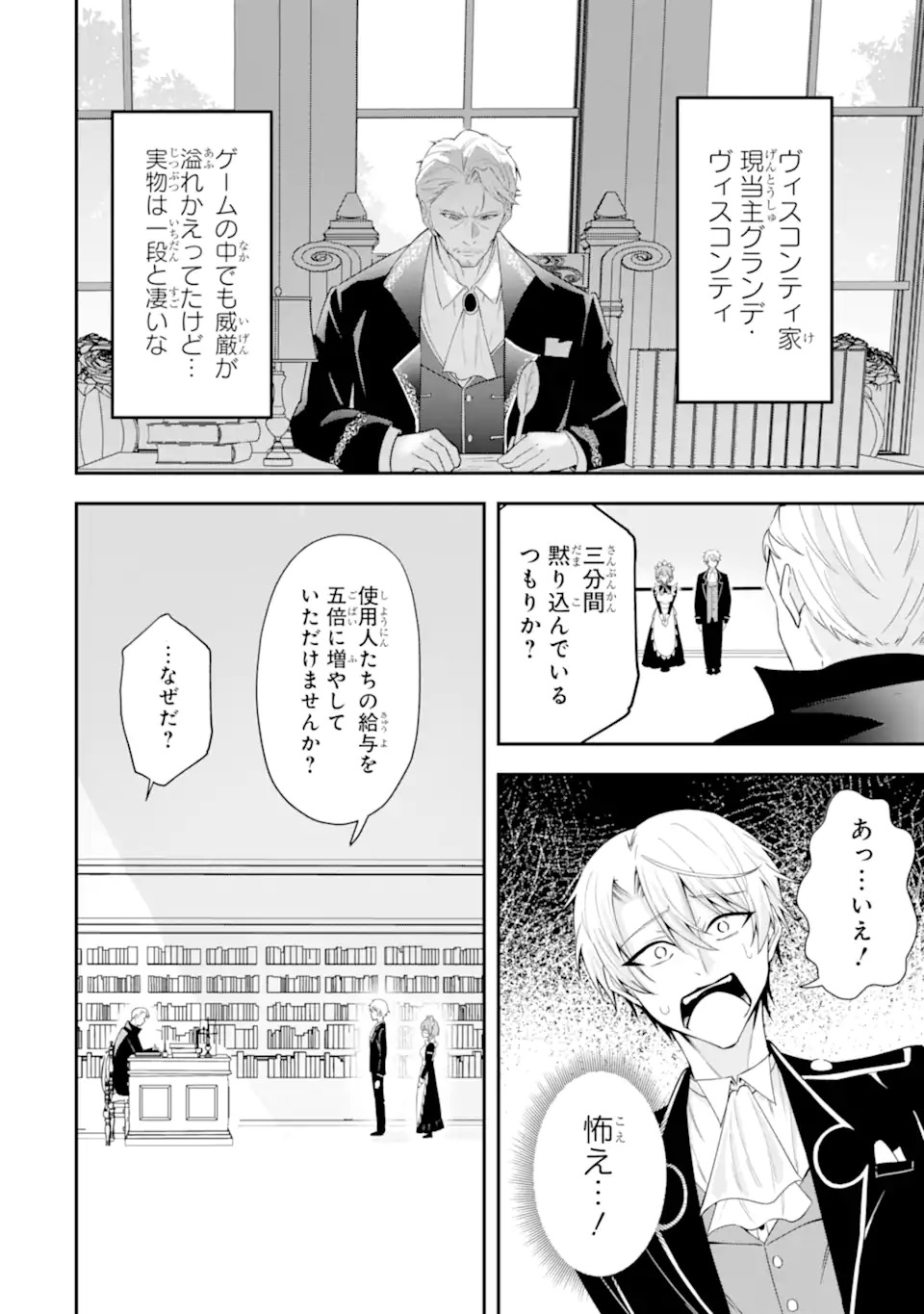 Shokei Flag no Akuyaku Kizoku ni Tensei shita ga, Shinitakunai node Yami Mahou wo Kiwamete Heroine-tachi wo Sukuimasu - Chapter 1.2 - Page 3