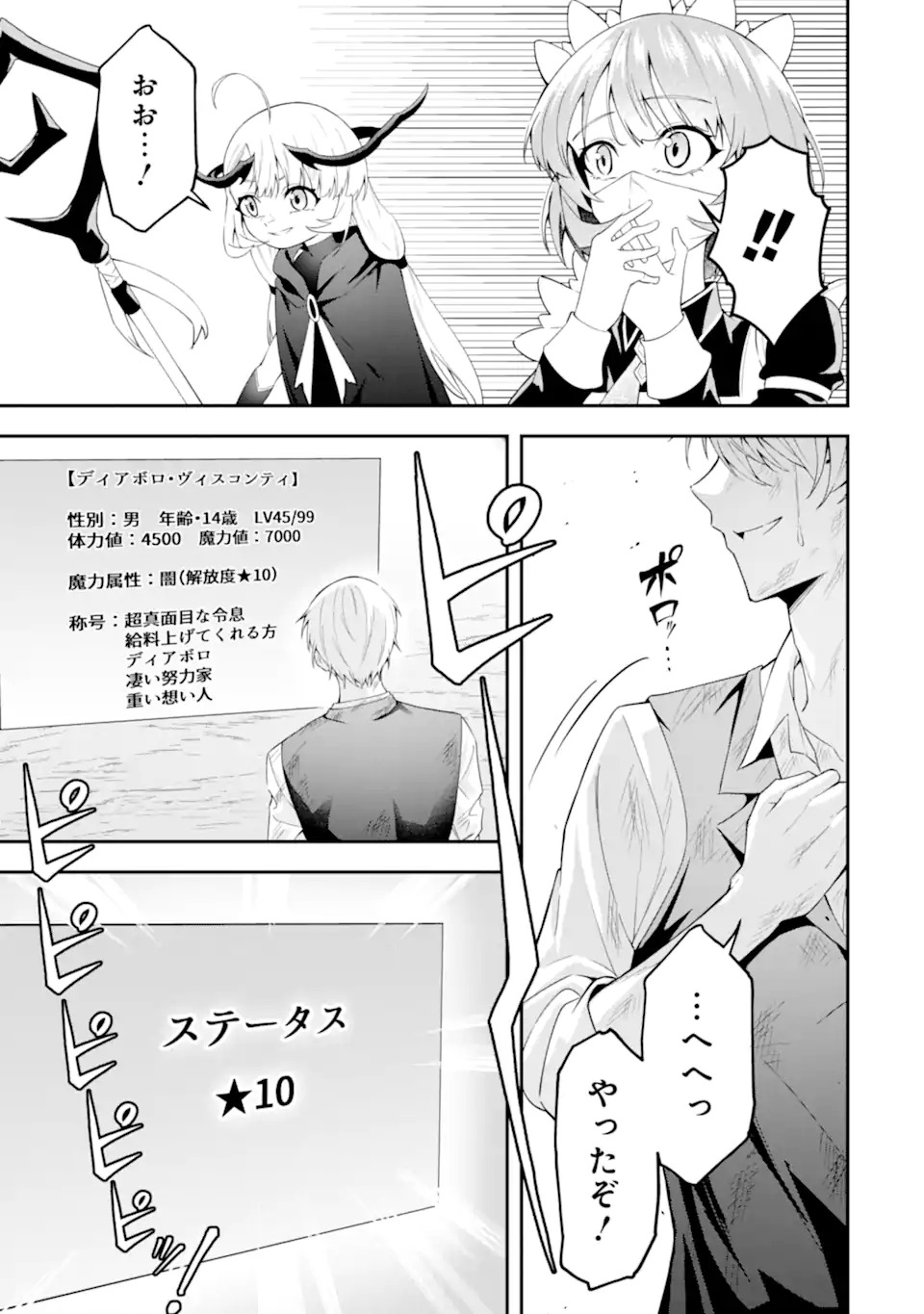 Shokei Flag no Akuyaku Kizoku ni Tensei shita ga, Shinitakunai node Yami Mahou wo Kiwamete Heroine-tachi wo Sukuimasu - Chapter 1.2 - Page 30