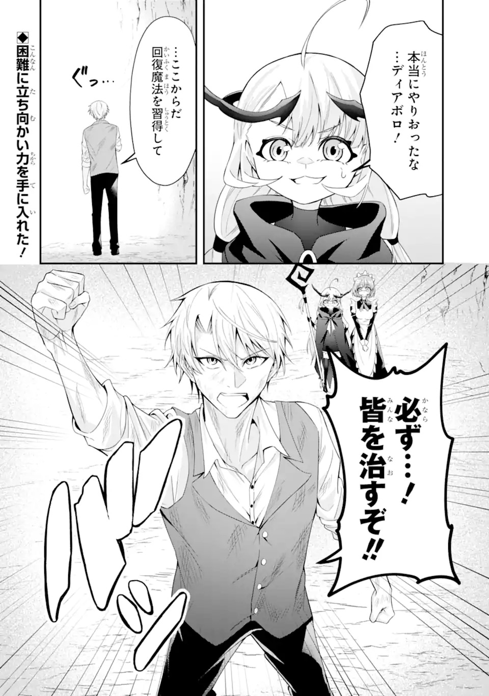 Shokei Flag no Akuyaku Kizoku ni Tensei shita ga, Shinitakunai node Yami Mahou wo Kiwamete Heroine-tachi wo Sukuimasu - Chapter 1.2 - Page 31