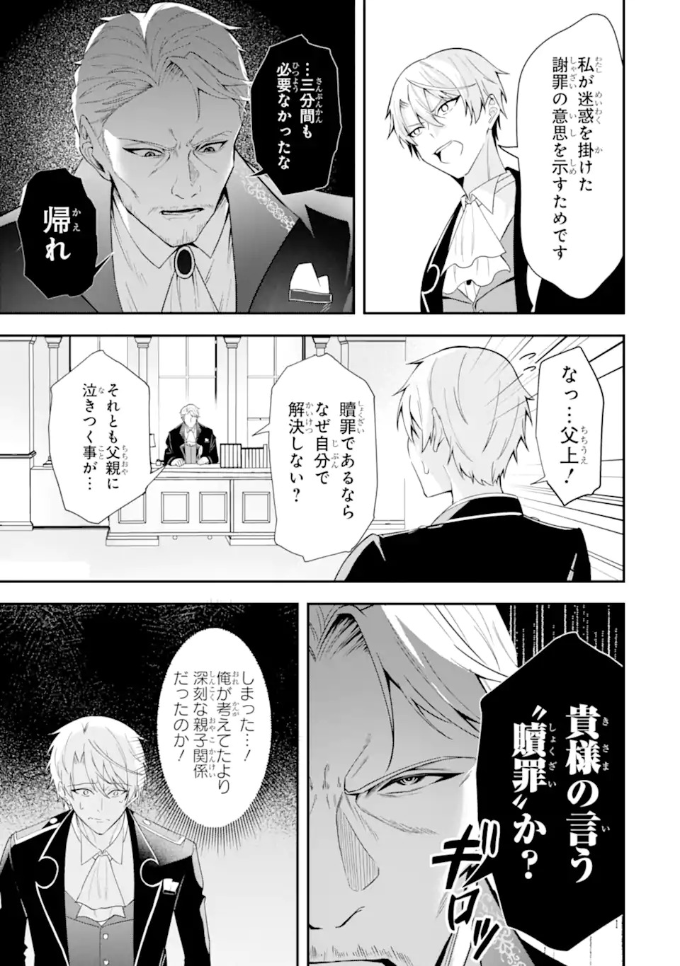 Shokei Flag no Akuyaku Kizoku ni Tensei shita ga, Shinitakunai node Yami Mahou wo Kiwamete Heroine-tachi wo Sukuimasu - Chapter 1.2 - Page 4