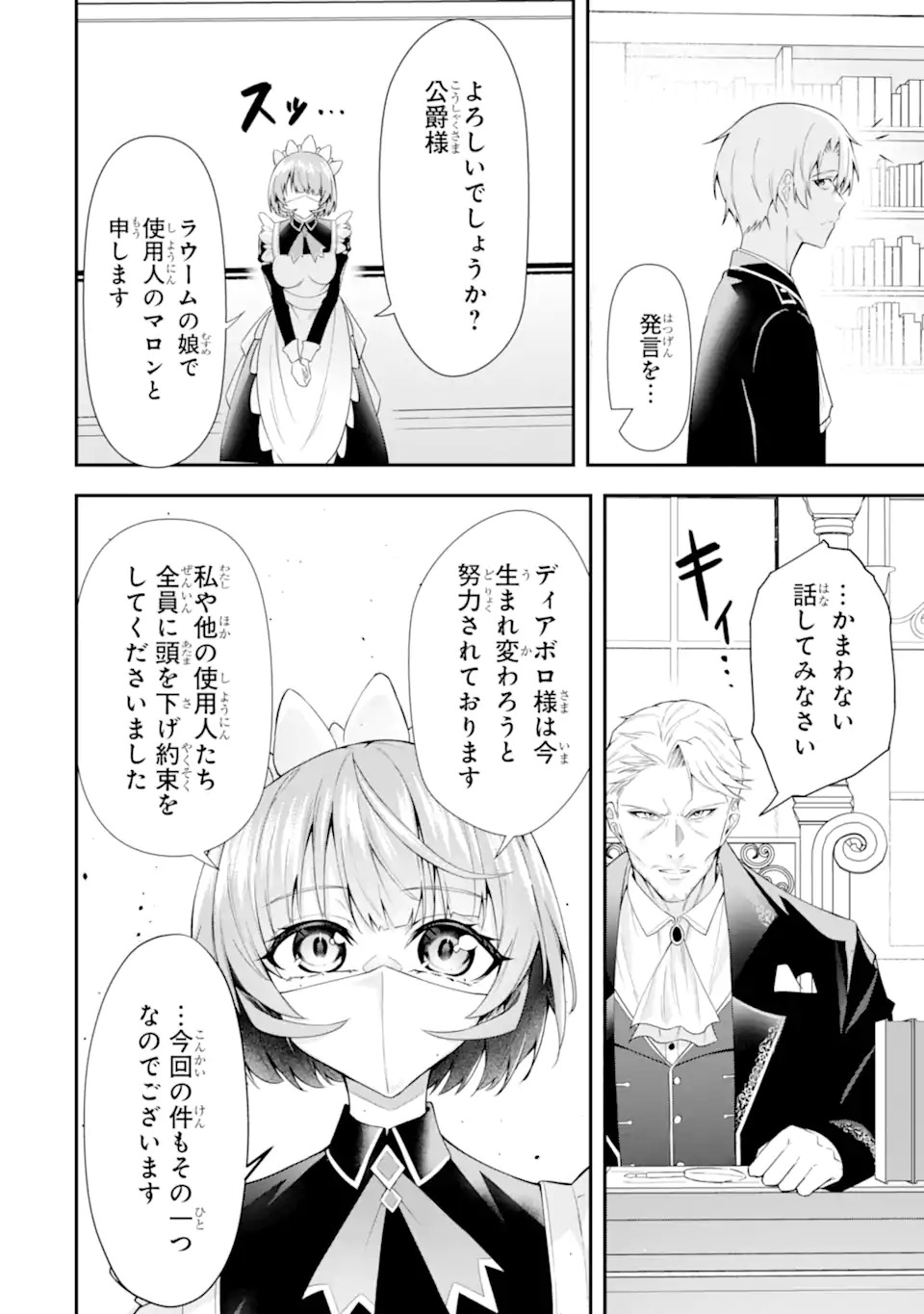 Shokei Flag no Akuyaku Kizoku ni Tensei shita ga, Shinitakunai node Yami Mahou wo Kiwamete Heroine-tachi wo Sukuimasu - Chapter 1.2 - Page 5