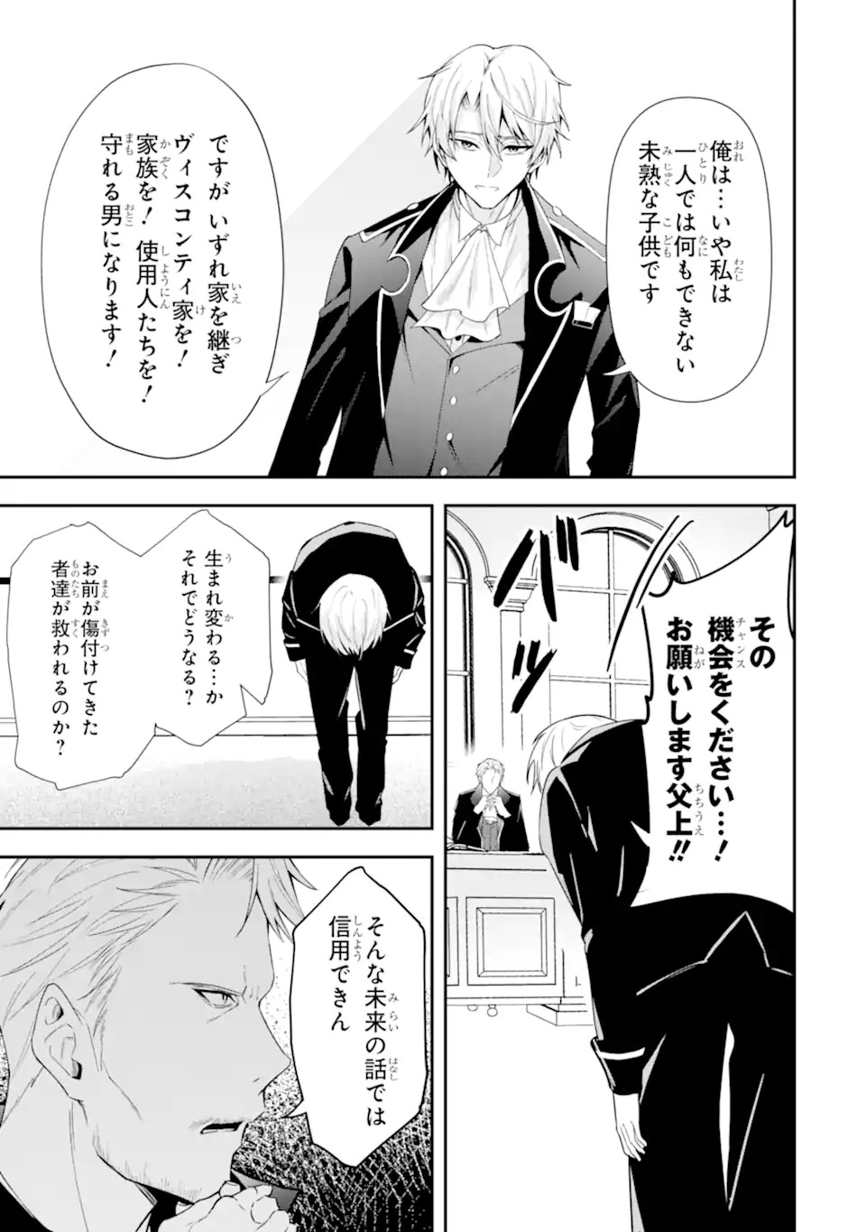 Shokei Flag no Akuyaku Kizoku ni Tensei shita ga, Shinitakunai node Yami Mahou wo Kiwamete Heroine-tachi wo Sukuimasu - Chapter 1.2 - Page 6