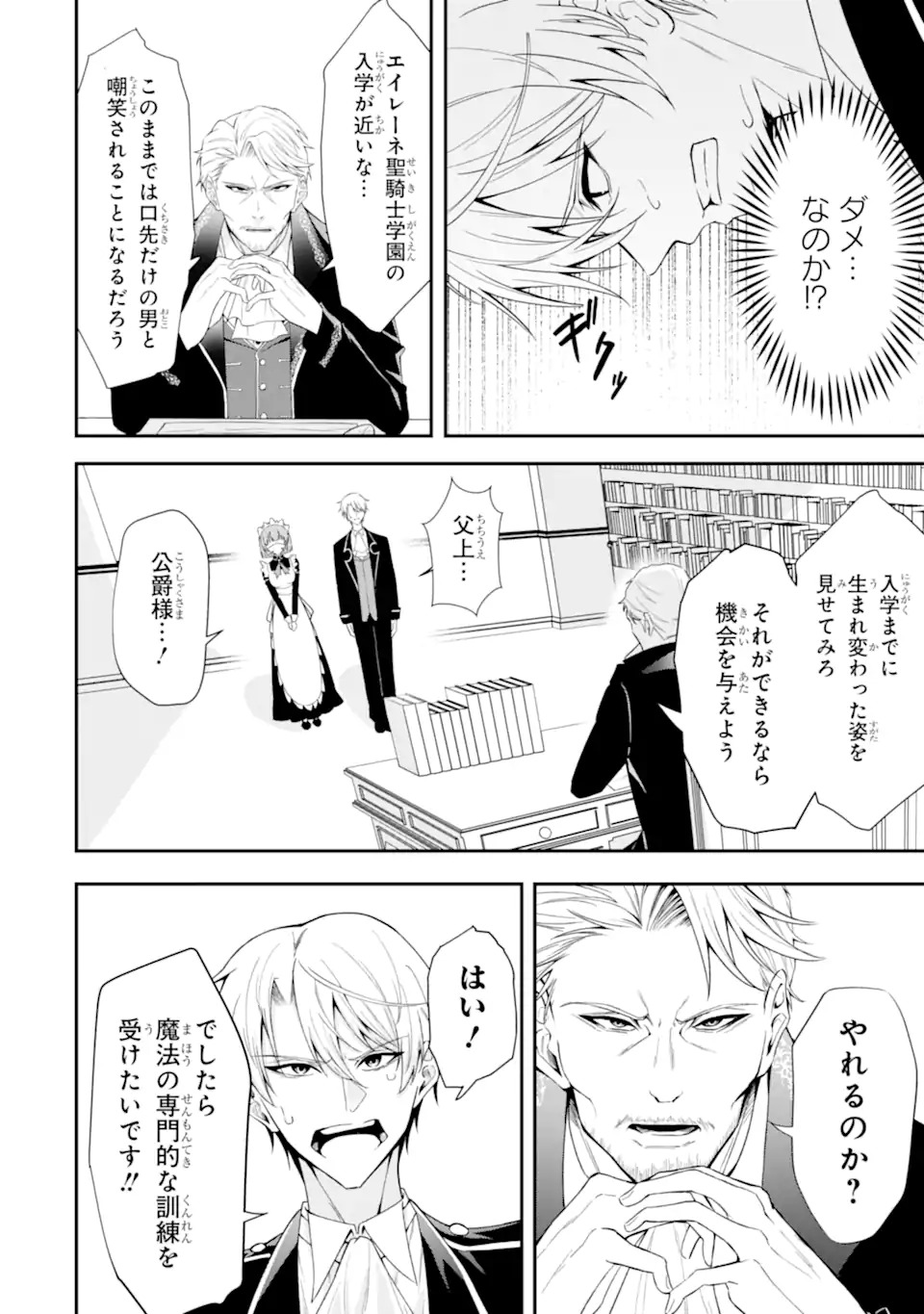 Shokei Flag no Akuyaku Kizoku ni Tensei shita ga, Shinitakunai node Yami Mahou wo Kiwamete Heroine-tachi wo Sukuimasu - Chapter 1.2 - Page 7