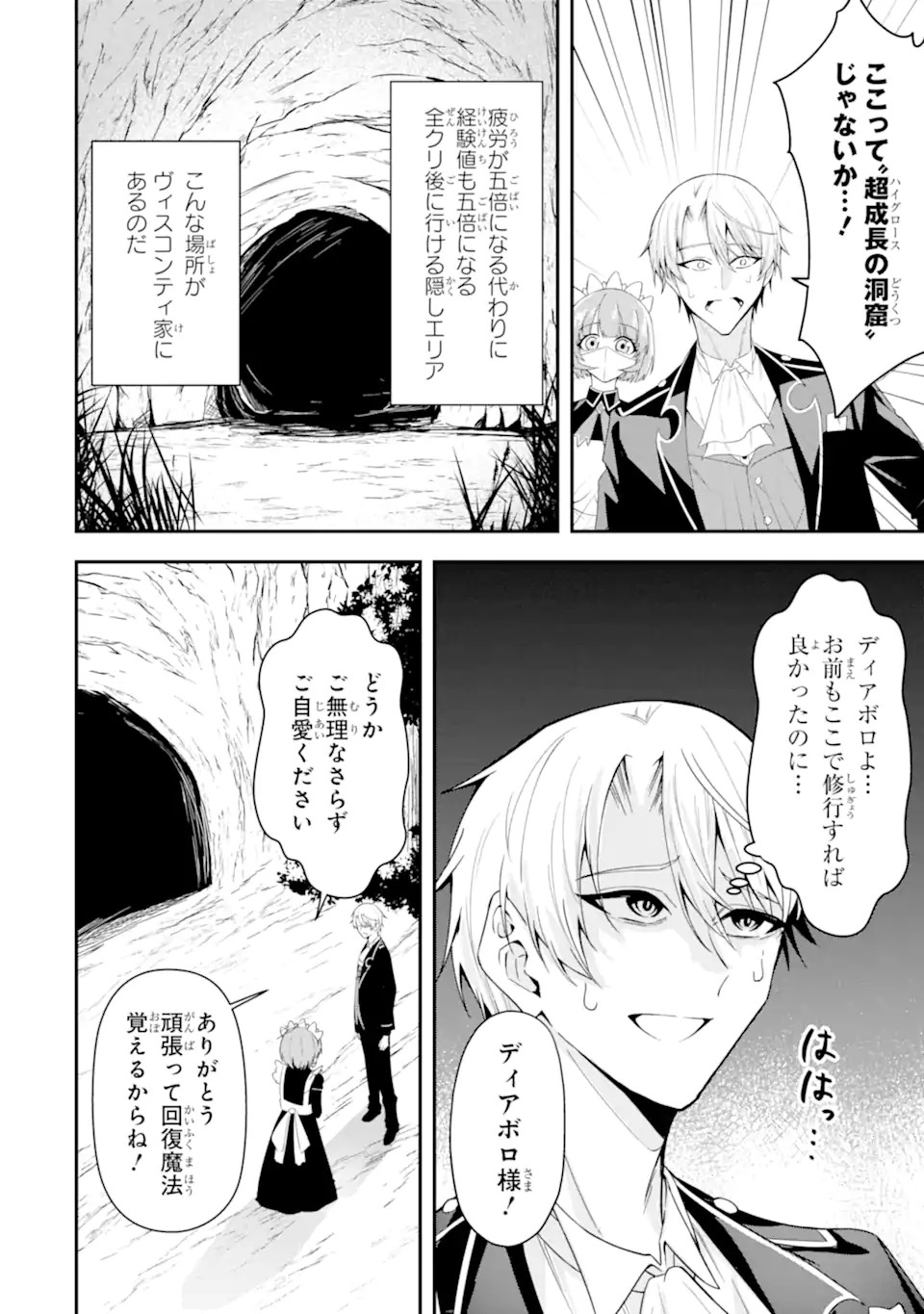 Shokei Flag no Akuyaku Kizoku ni Tensei shita ga, Shinitakunai node Yami Mahou wo Kiwamete Heroine-tachi wo Sukuimasu - Chapter 1.2 - Page 9