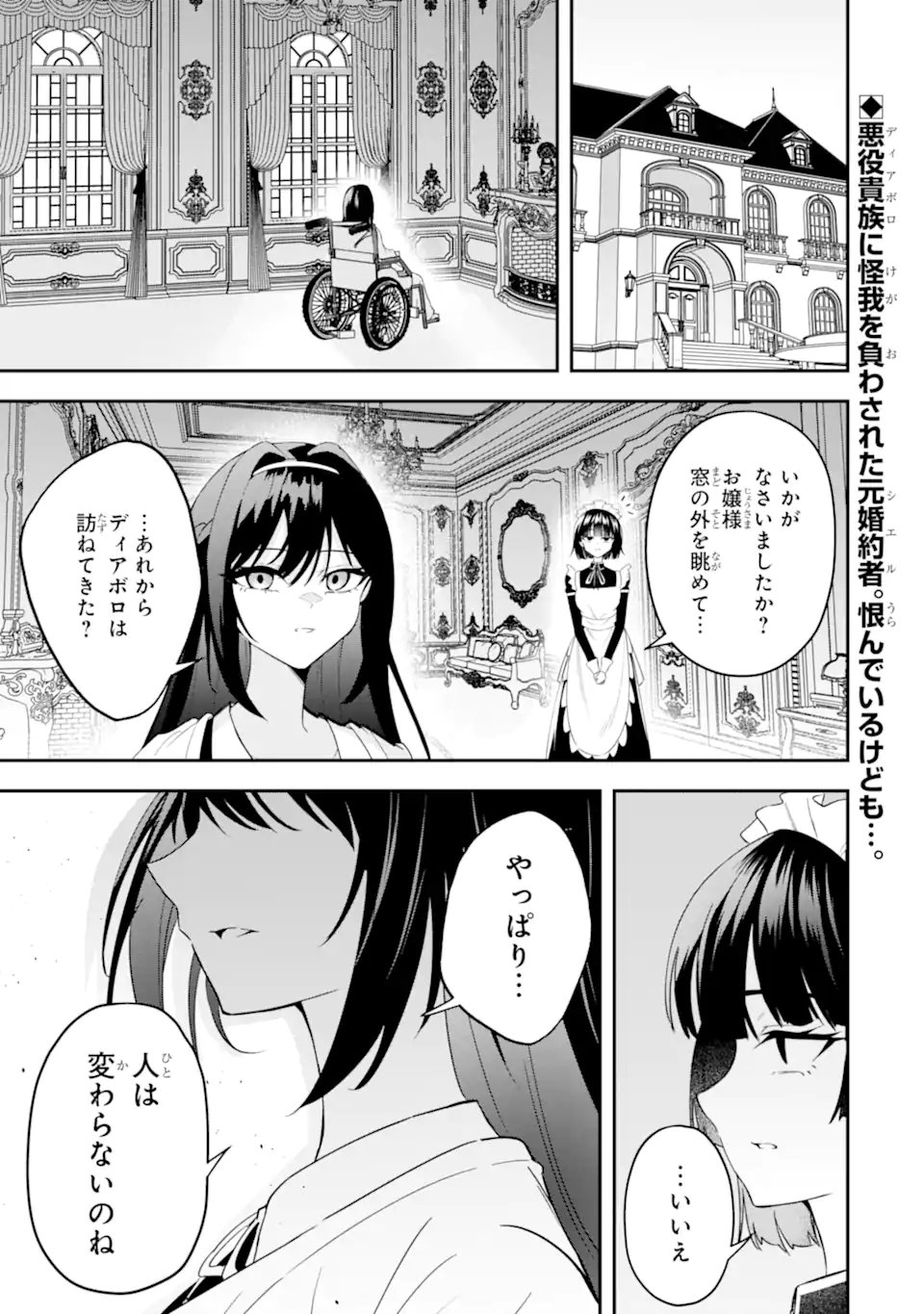 Shokei Flag no Akuyaku Kizoku ni Tensei shita ga, Shinitakunai node Yami Mahou wo Kiwamete Heroine-tachi wo Sukuimasu - Chapter 2.1 - Page 1