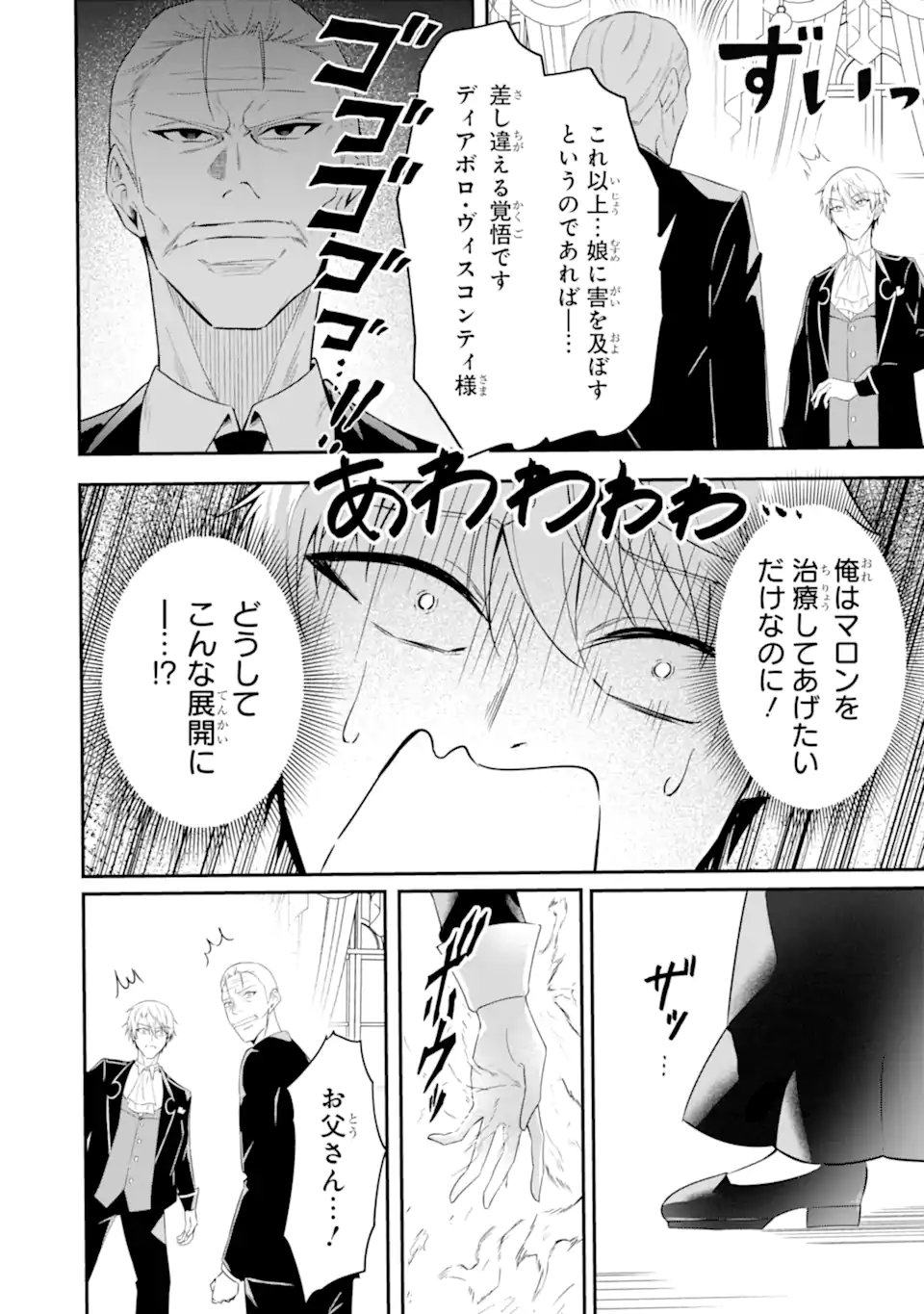 Shokei Flag no Akuyaku Kizoku ni Tensei shita ga, Shinitakunai node Yami Mahou wo Kiwamete Heroine-tachi wo Sukuimasu - Chapter 2.1 - Page 10