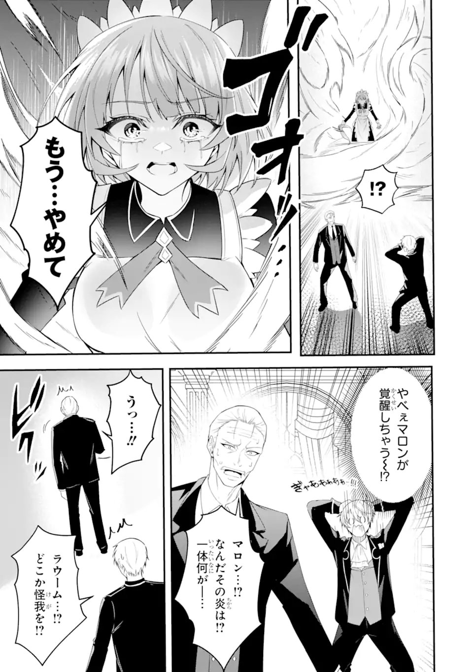 Shokei Flag no Akuyaku Kizoku ni Tensei shita ga, Shinitakunai node Yami Mahou wo Kiwamete Heroine-tachi wo Sukuimasu - Chapter 2.1 - Page 11
