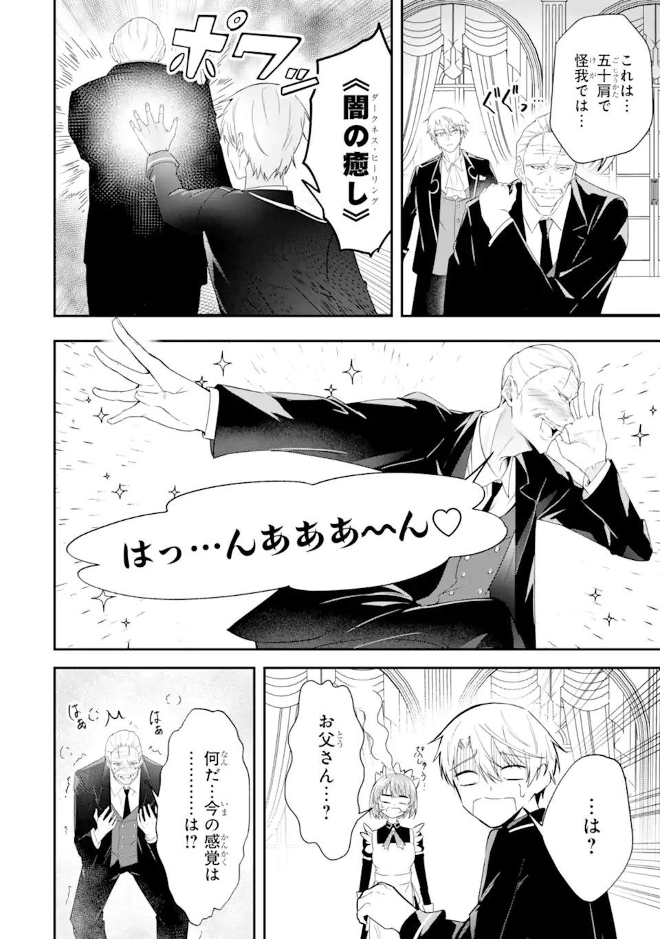 Shokei Flag no Akuyaku Kizoku ni Tensei shita ga, Shinitakunai node Yami Mahou wo Kiwamete Heroine-tachi wo Sukuimasu - Chapter 2.1 - Page 12