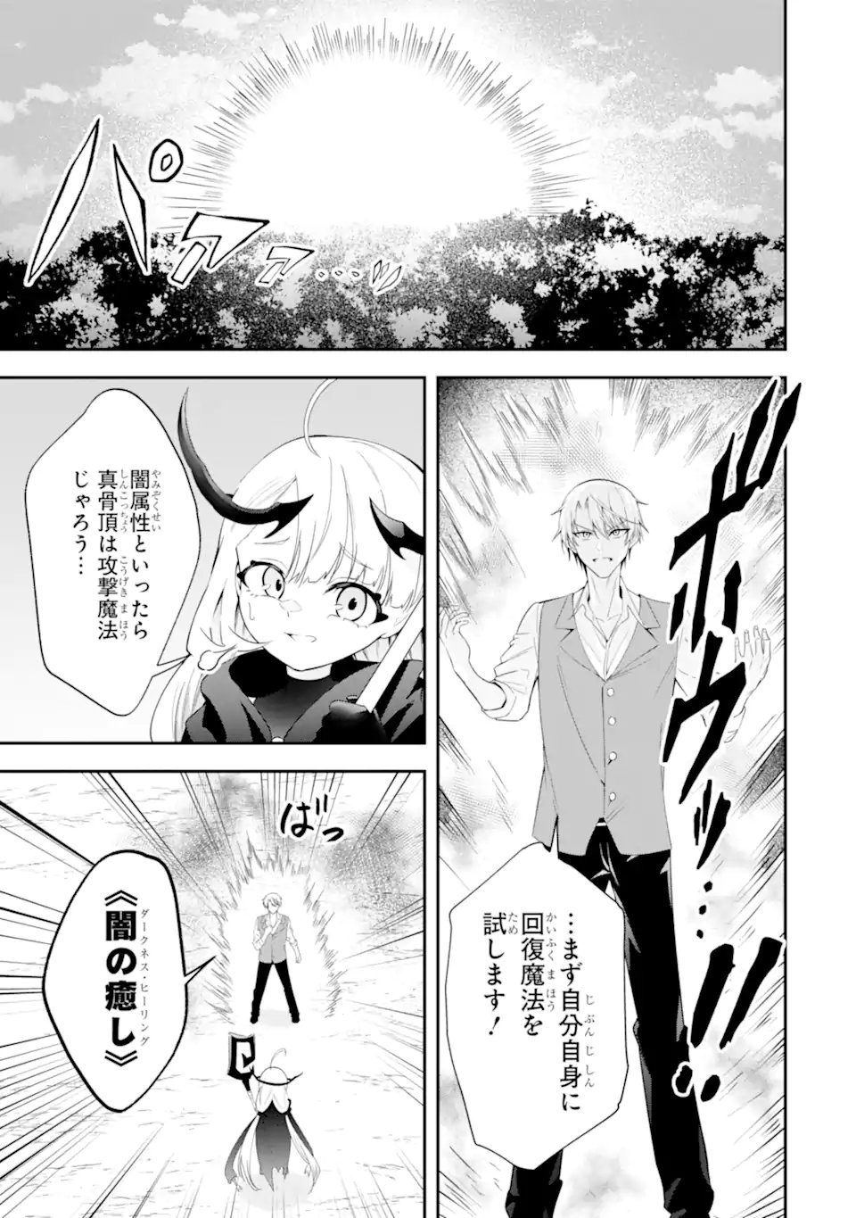 Shokei Flag no Akuyaku Kizoku ni Tensei shita ga, Shinitakunai node Yami Mahou wo Kiwamete Heroine-tachi wo Sukuimasu - Chapter 2.1 - Page 3