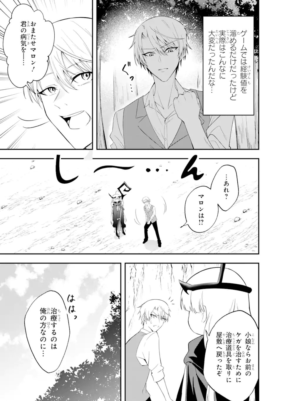 Shokei Flag no Akuyaku Kizoku ni Tensei shita ga, Shinitakunai node Yami Mahou wo Kiwamete Heroine-tachi wo Sukuimasu - Chapter 2.1 - Page 5