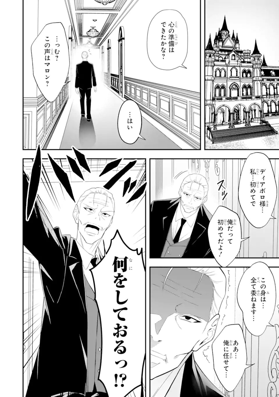 Shokei Flag no Akuyaku Kizoku ni Tensei shita ga, Shinitakunai node Yami Mahou wo Kiwamete Heroine-tachi wo Sukuimasu - Chapter 2.1 - Page 6