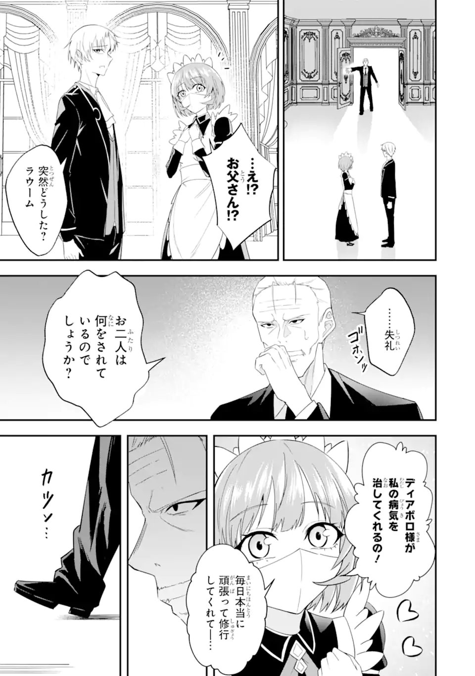 Shokei Flag no Akuyaku Kizoku ni Tensei shita ga, Shinitakunai node Yami Mahou wo Kiwamete Heroine-tachi wo Sukuimasu - Chapter 2.1 - Page 7