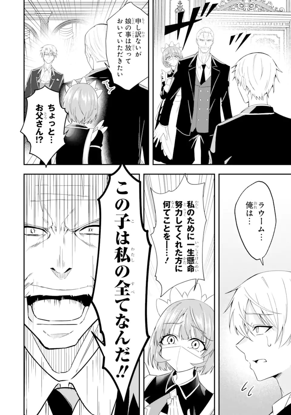 Shokei Flag no Akuyaku Kizoku ni Tensei shita ga, Shinitakunai node Yami Mahou wo Kiwamete Heroine-tachi wo Sukuimasu - Chapter 2.1 - Page 8