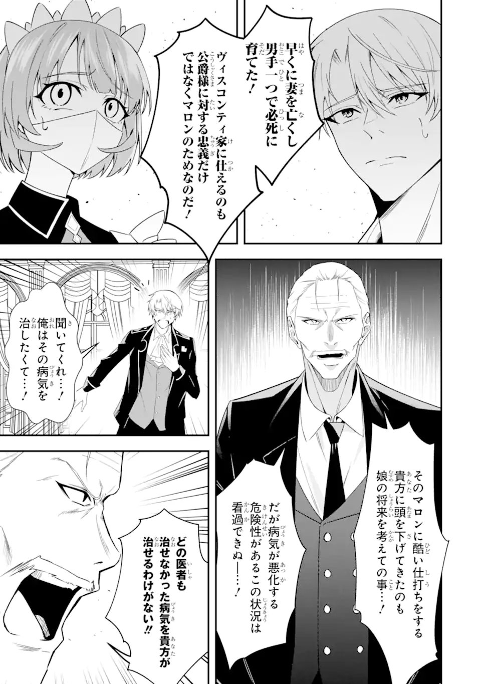Shokei Flag no Akuyaku Kizoku ni Tensei shita ga, Shinitakunai node Yami Mahou wo Kiwamete Heroine-tachi wo Sukuimasu - Chapter 2.1 - Page 9