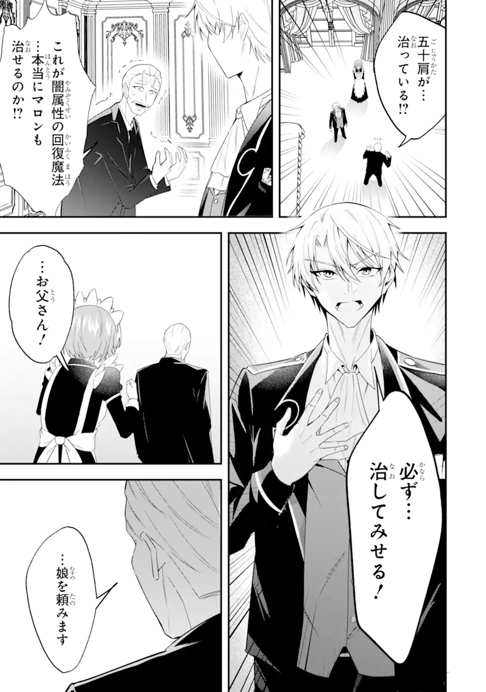 Shokei Flag no Akuyaku Kizoku ni Tensei shita ga, Shinitakunai node Yami Mahou wo Kiwamete Heroine-tachi wo Sukuimasu - Chapter 2.2 - Page 1
