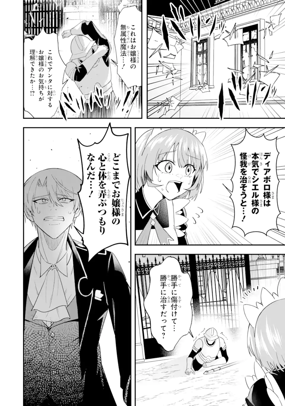 Shokei Flag no Akuyaku Kizoku ni Tensei shita ga, Shinitakunai node Yami Mahou wo Kiwamete Heroine-tachi wo Sukuimasu - Chapter 2.2 - Page 10