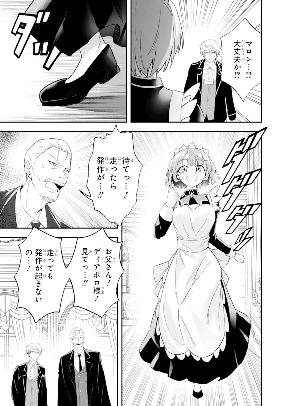 Shokei Flag no Akuyaku Kizoku ni Tensei shita ga, Shinitakunai node Yami Mahou wo Kiwamete Heroine-tachi wo Sukuimasu - Chapter 2.2 - Page 3