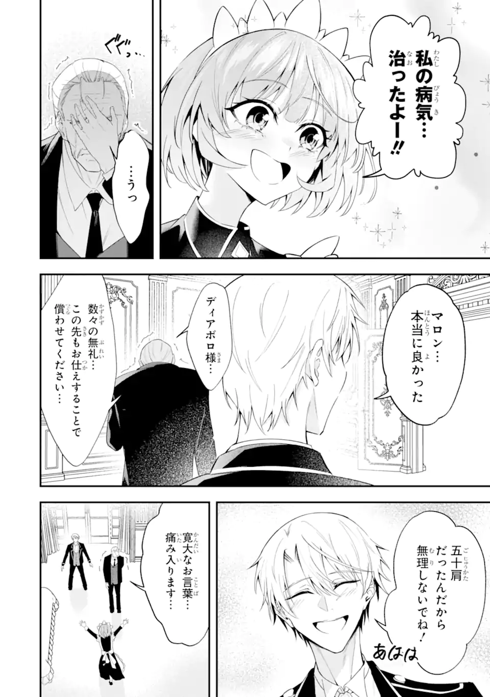Shokei Flag no Akuyaku Kizoku ni Tensei shita ga, Shinitakunai node Yami Mahou wo Kiwamete Heroine-tachi wo Sukuimasu - Chapter 2.2 - Page 4