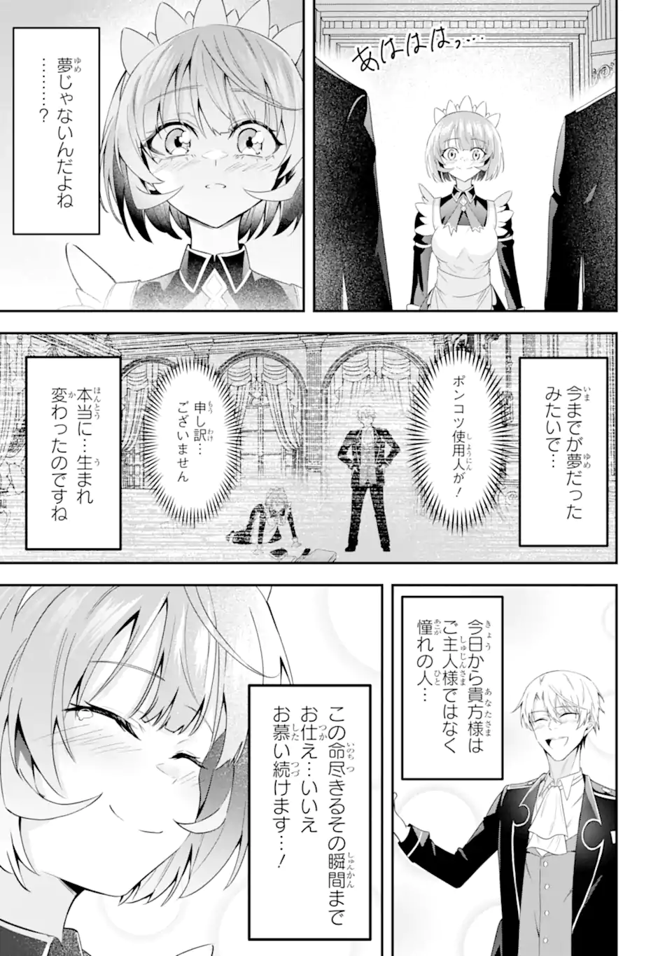 Shokei Flag no Akuyaku Kizoku ni Tensei shita ga, Shinitakunai node Yami Mahou wo Kiwamete Heroine-tachi wo Sukuimasu - Chapter 2.2 - Page 5