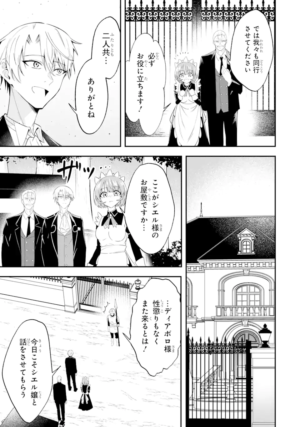 Shokei Flag no Akuyaku Kizoku ni Tensei shita ga, Shinitakunai node Yami Mahou wo Kiwamete Heroine-tachi wo Sukuimasu - Chapter 2.2 - Page 7