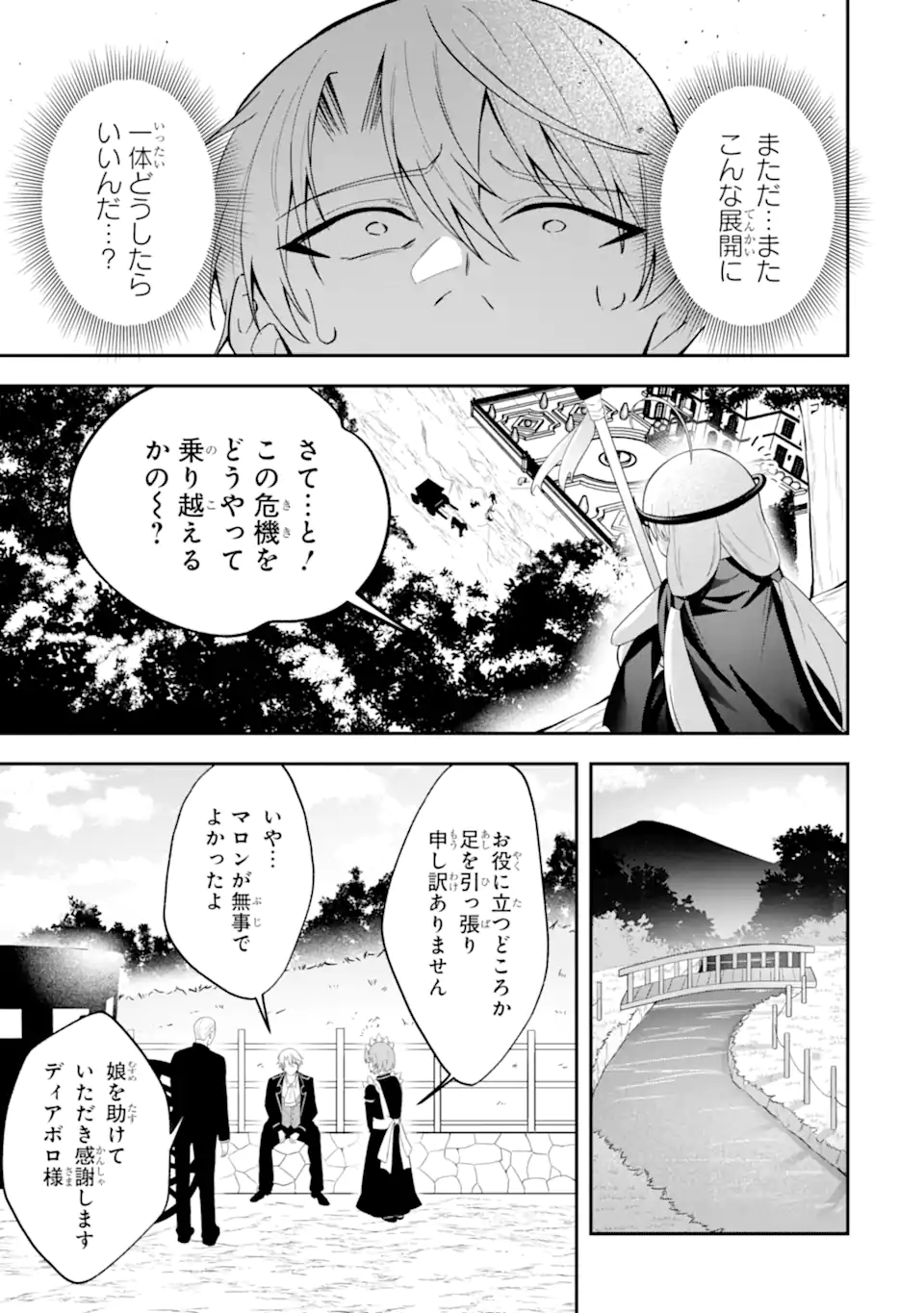 Shokei Flag no Akuyaku Kizoku ni Tensei shita ga, Shinitakunai node Yami Mahou wo Kiwamete Heroine-tachi wo Sukuimasu - Chapter 2.3 - Page 1