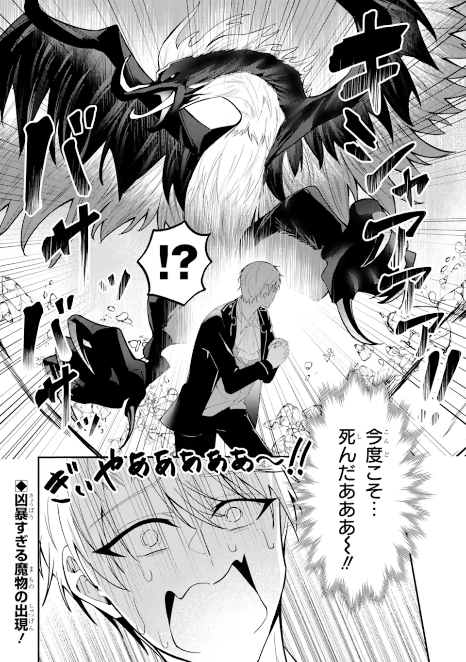 Shokei Flag no Akuyaku Kizoku ni Tensei shita ga, Shinitakunai node Yami Mahou wo Kiwamete Heroine-tachi wo Sukuimasu - Chapter 2.3 - Page 10