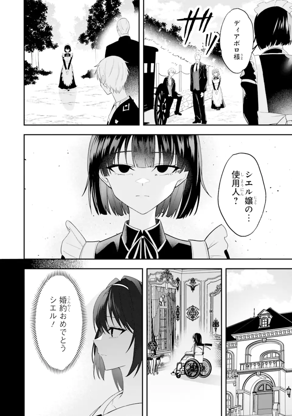 Shokei Flag no Akuyaku Kizoku ni Tensei shita ga, Shinitakunai node Yami Mahou wo Kiwamete Heroine-tachi wo Sukuimasu - Chapter 2.3 - Page 2