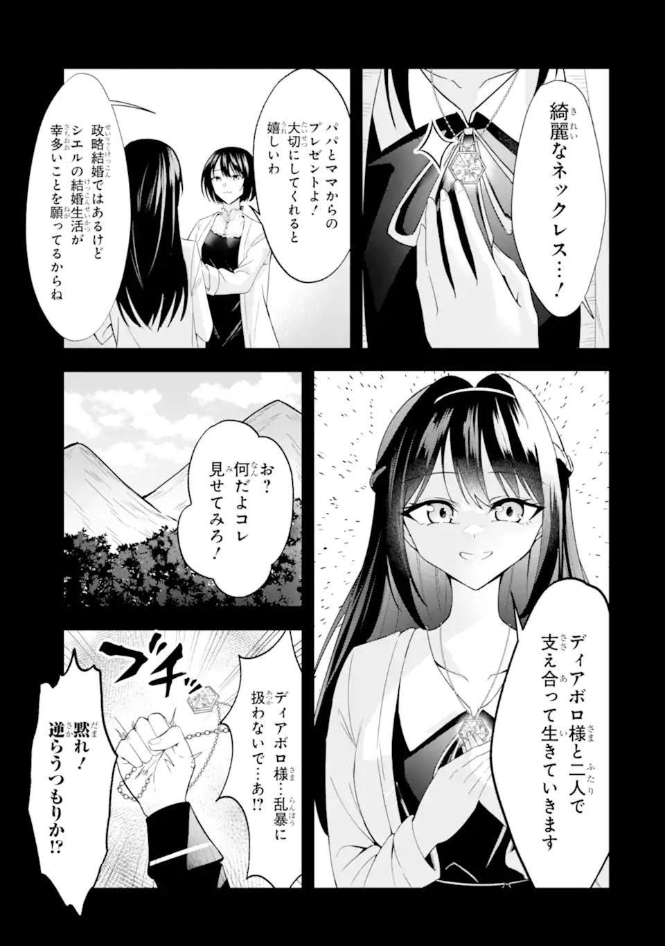 Shokei Flag no Akuyaku Kizoku ni Tensei shita ga, Shinitakunai node Yami Mahou wo Kiwamete Heroine-tachi wo Sukuimasu - Chapter 2.3 - Page 3