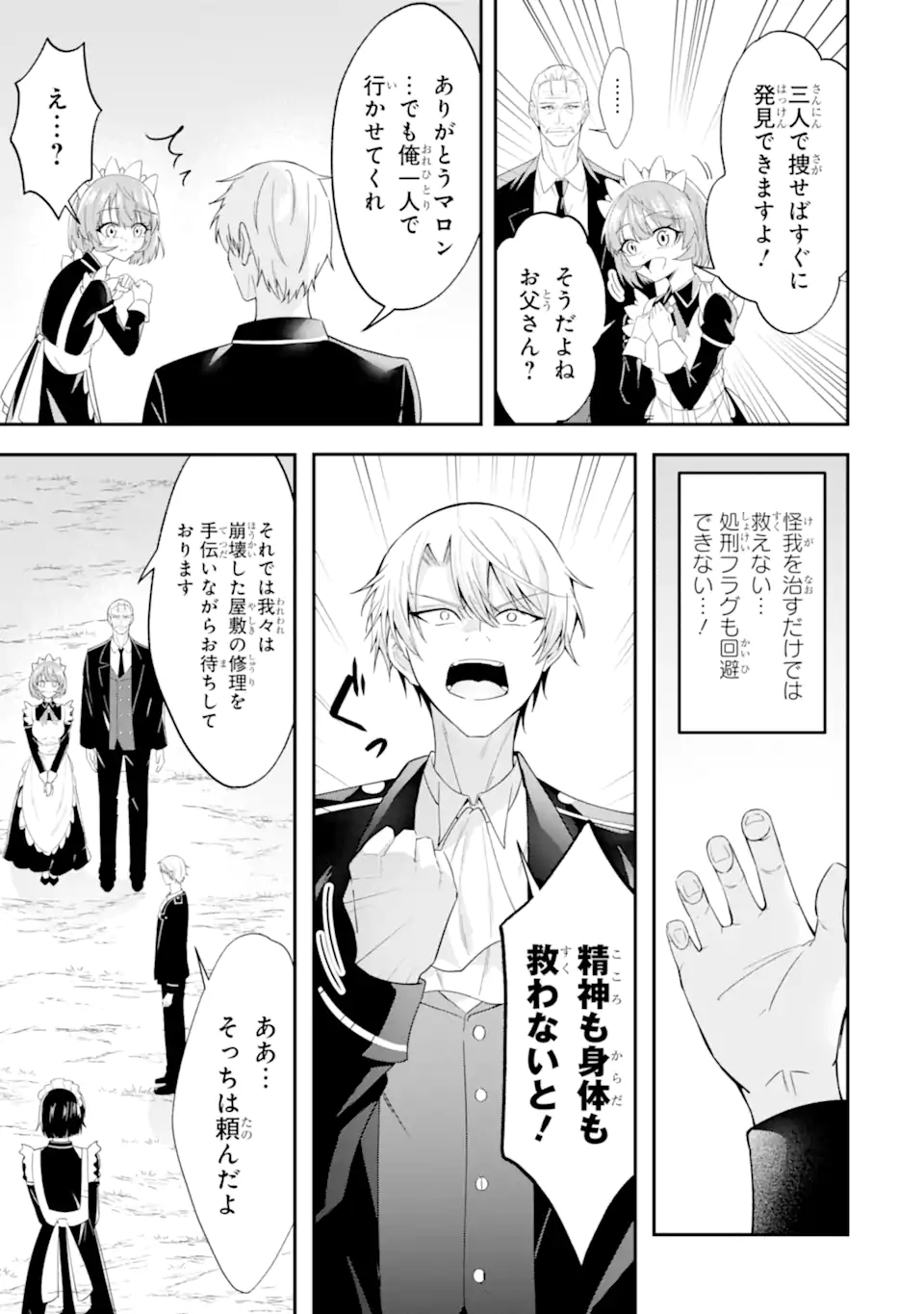 Shokei Flag no Akuyaku Kizoku ni Tensei shita ga, Shinitakunai node Yami Mahou wo Kiwamete Heroine-tachi wo Sukuimasu - Chapter 2.3 - Page 7