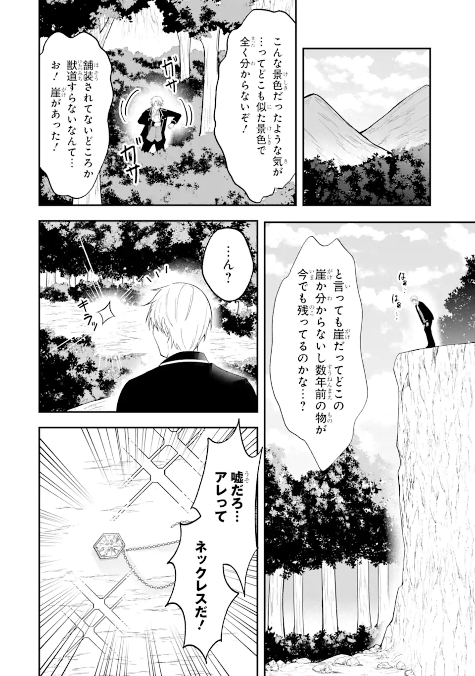 Shokei Flag no Akuyaku Kizoku ni Tensei shita ga, Shinitakunai node Yami Mahou wo Kiwamete Heroine-tachi wo Sukuimasu - Chapter 2.3 - Page 8