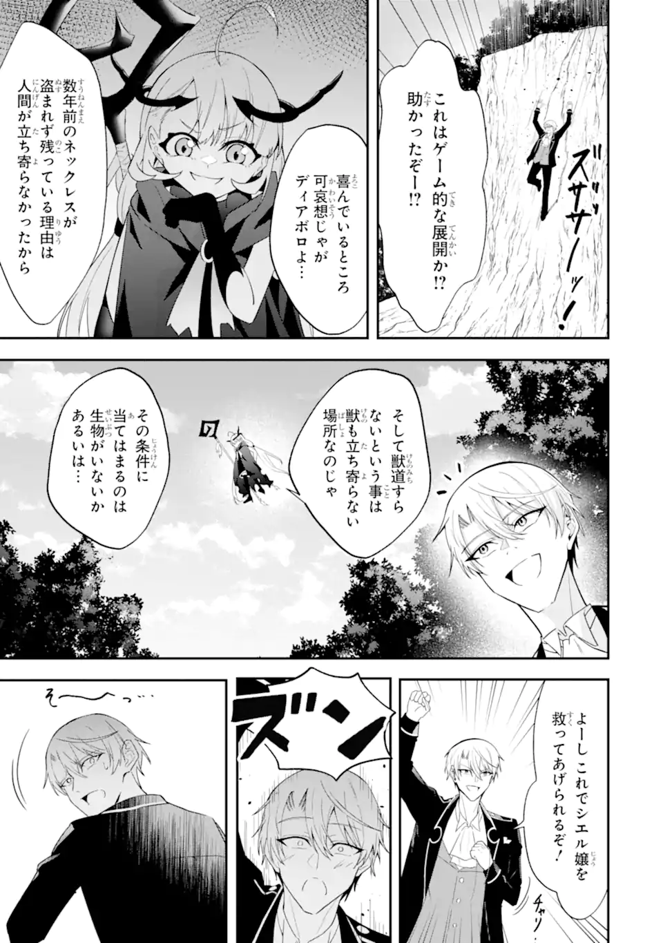 Shokei Flag no Akuyaku Kizoku ni Tensei shita ga, Shinitakunai node Yami Mahou wo Kiwamete Heroine-tachi wo Sukuimasu - Chapter 2.3 - Page 9
