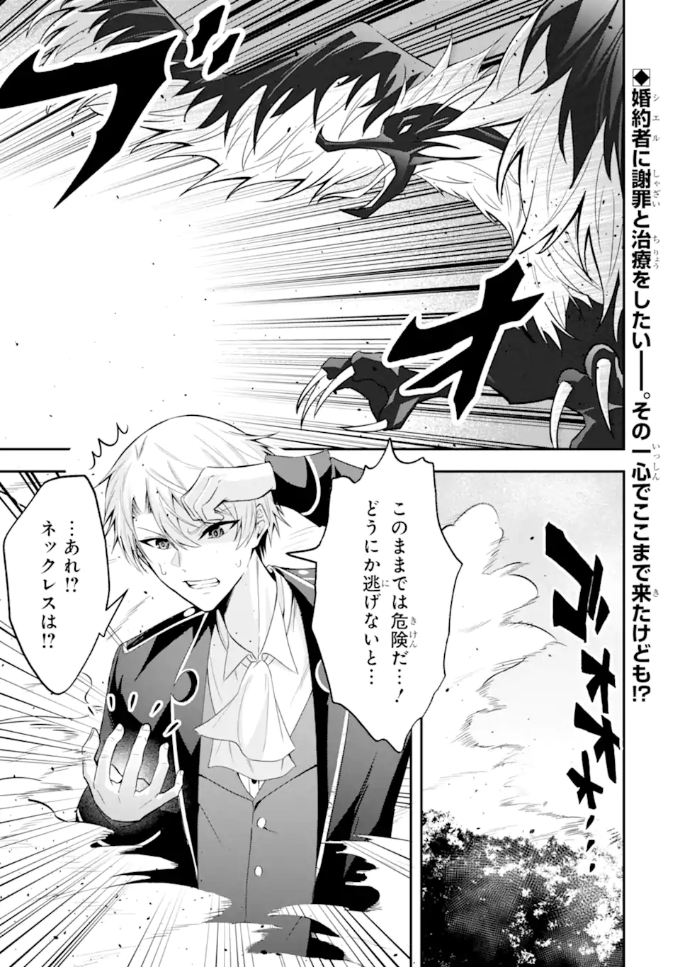 Shokei Flag no Akuyaku Kizoku ni Tensei shita ga, Shinitakunai node Yami Mahou wo Kiwamete Heroine-tachi wo Sukuimasu - Chapter 3.1 - Page 1