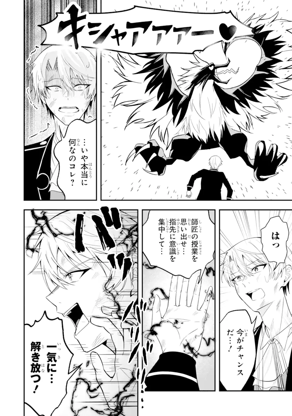 Shokei Flag no Akuyaku Kizoku ni Tensei shita ga, Shinitakunai node Yami Mahou wo Kiwamete Heroine-tachi wo Sukuimasu - Chapter 3.1 - Page 10