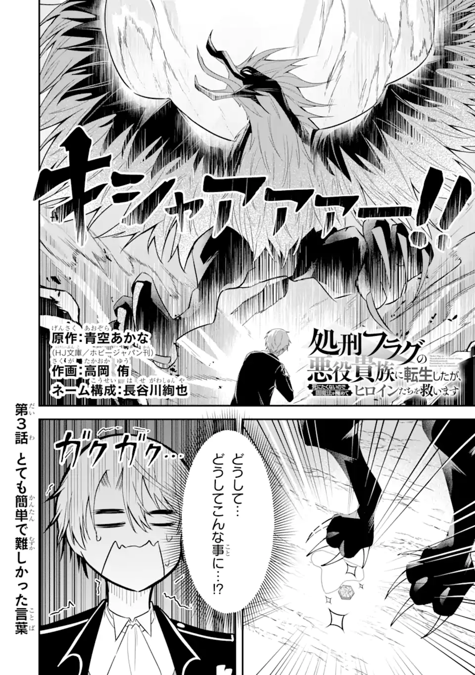 Shokei Flag no Akuyaku Kizoku ni Tensei shita ga, Shinitakunai node Yami Mahou wo Kiwamete Heroine-tachi wo Sukuimasu - Chapter 3.1 - Page 2