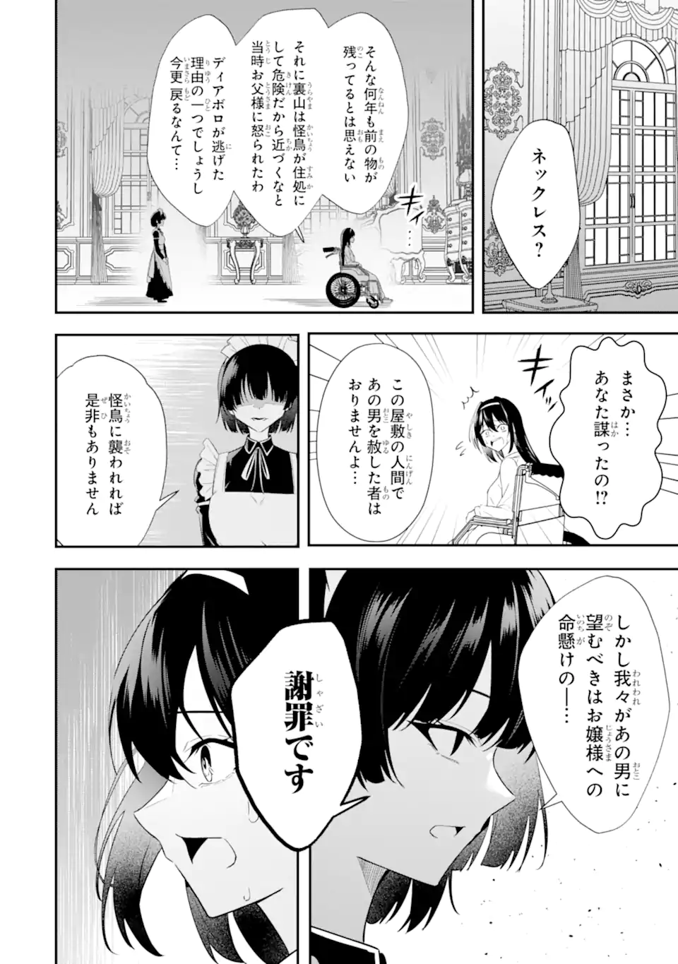 Shokei Flag no Akuyaku Kizoku ni Tensei shita ga, Shinitakunai node Yami Mahou wo Kiwamete Heroine-tachi wo Sukuimasu - Chapter 3.1 - Page 4