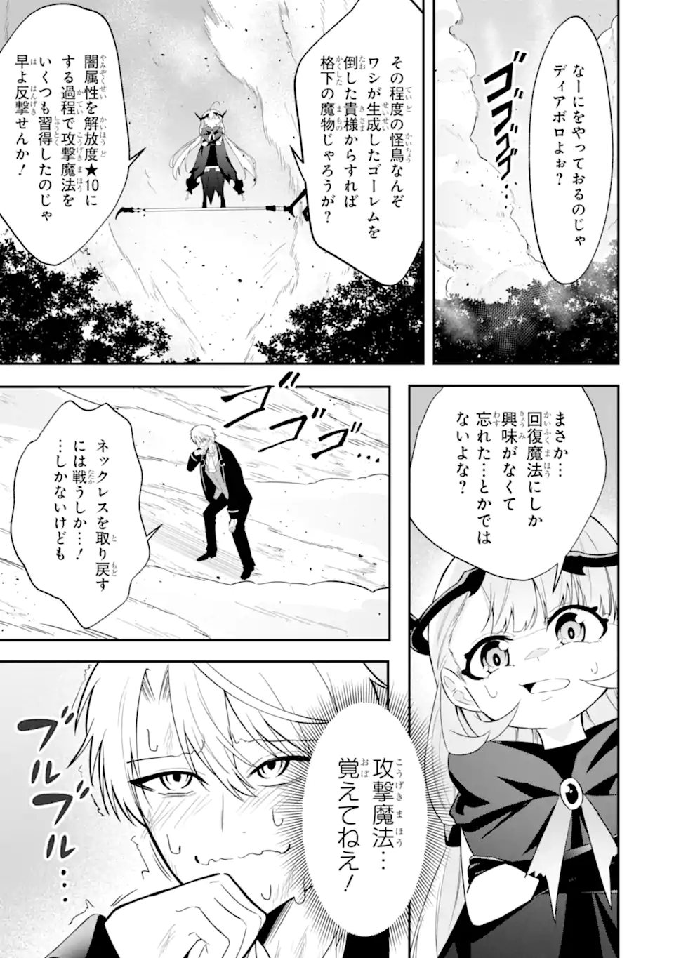 Shokei Flag no Akuyaku Kizoku ni Tensei shita ga, Shinitakunai node Yami Mahou wo Kiwamete Heroine-tachi wo Sukuimasu - Chapter 3.1 - Page 5