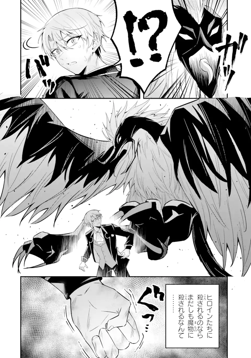 Shokei Flag no Akuyaku Kizoku ni Tensei shita ga, Shinitakunai node Yami Mahou wo Kiwamete Heroine-tachi wo Sukuimasu - Chapter 3.1 - Page 8