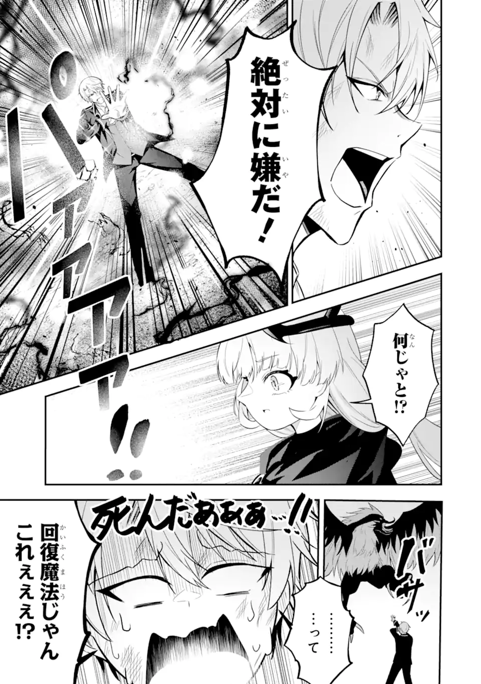 Shokei Flag no Akuyaku Kizoku ni Tensei shita ga, Shinitakunai node Yami Mahou wo Kiwamete Heroine-tachi wo Sukuimasu - Chapter 3.1 - Page 9