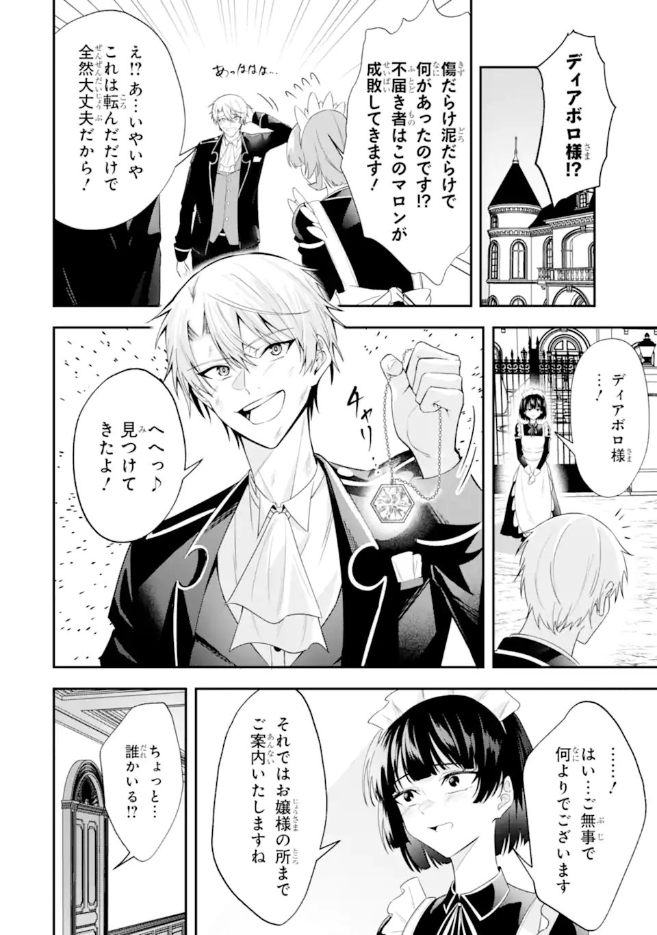 Shokei Flag no Akuyaku Kizoku ni Tensei shita ga, Shinitakunai node Yami Mahou wo Kiwamete Heroine-tachi wo Sukuimasu - Chapter 3.2 - Page 1