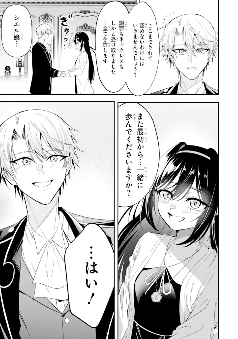 Shokei Flag no Akuyaku Kizoku ni Tensei shita ga, Shinitakunai node Yami Mahou wo Kiwamete Heroine-tachi wo Sukuimasu - Chapter 3.2 - Page 10