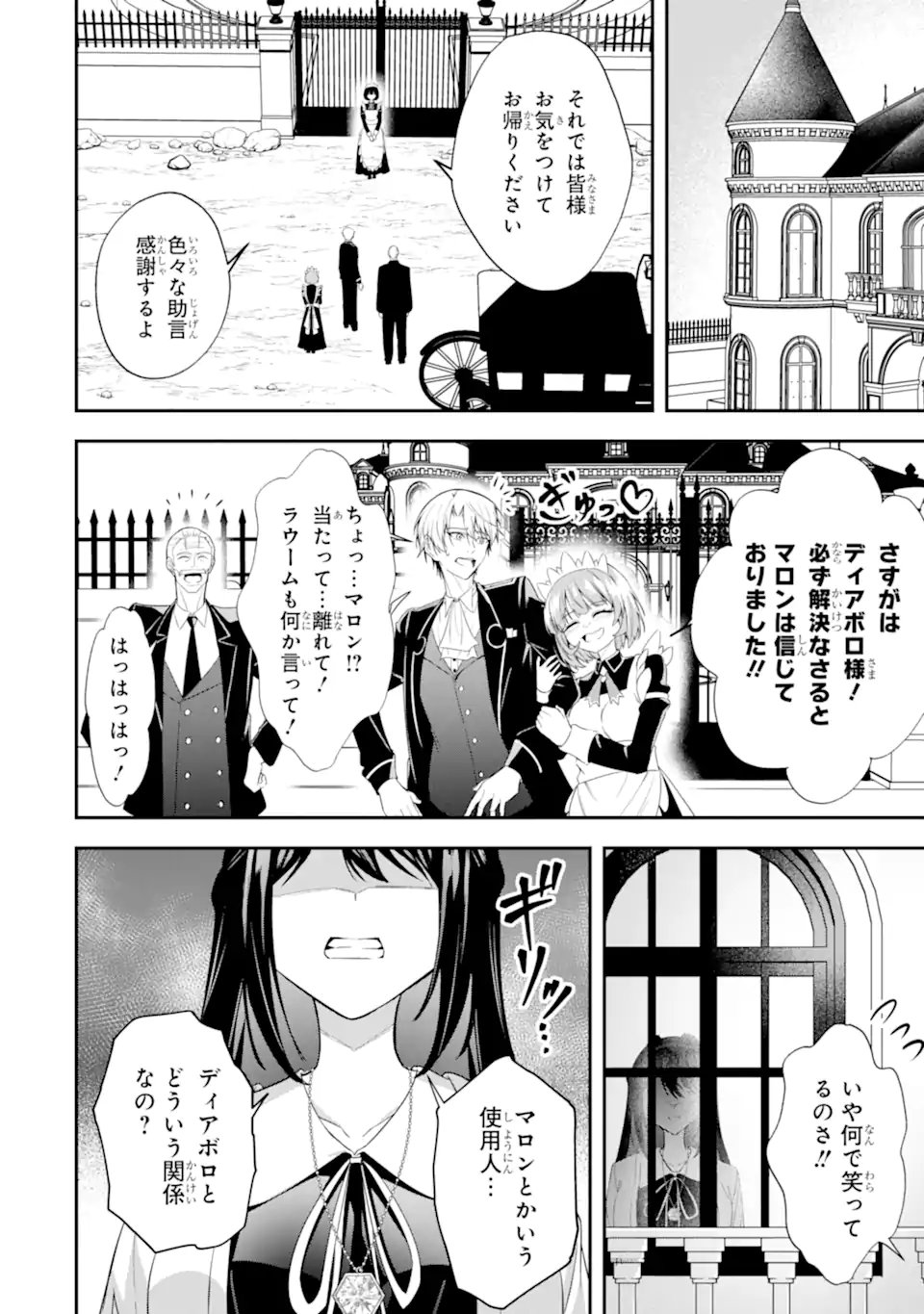 Shokei Flag no Akuyaku Kizoku ni Tensei shita ga, Shinitakunai node Yami Mahou wo Kiwamete Heroine-tachi wo Sukuimasu - Chapter 3.2 - Page 11
