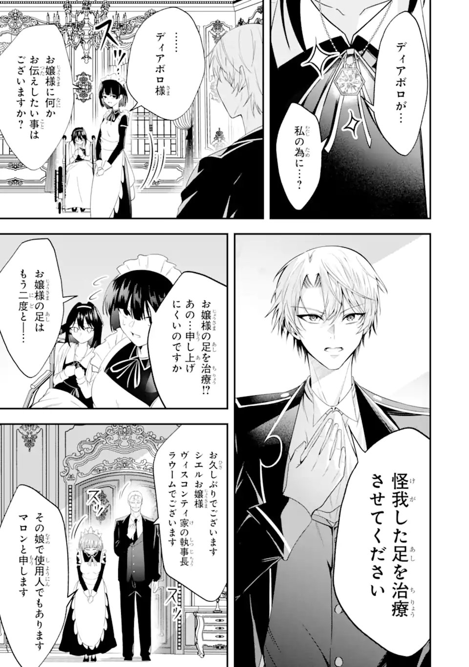 Shokei Flag no Akuyaku Kizoku ni Tensei shita ga, Shinitakunai node Yami Mahou wo Kiwamete Heroine-tachi wo Sukuimasu - Chapter 3.2 - Page 4