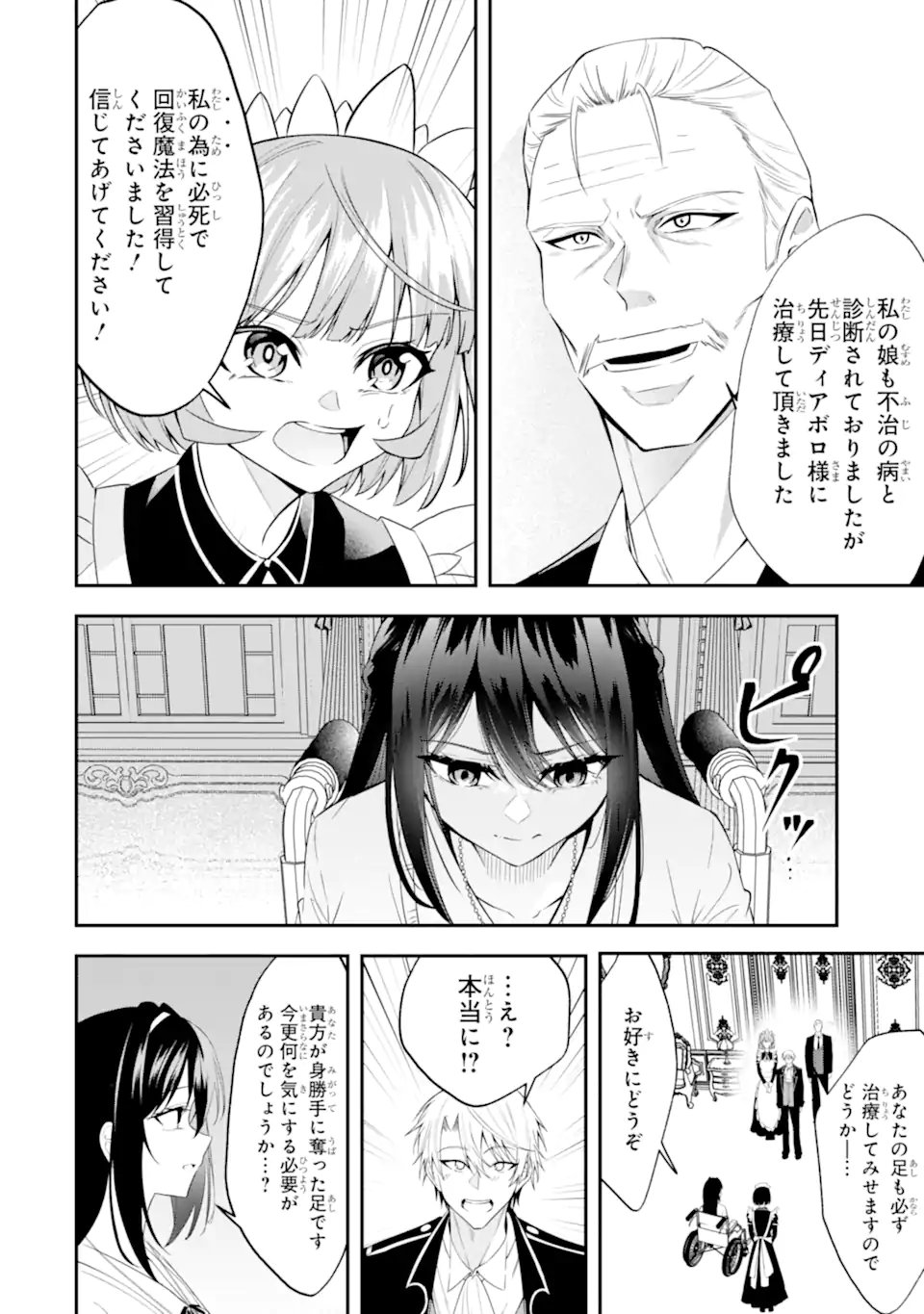 Shokei Flag no Akuyaku Kizoku ni Tensei shita ga, Shinitakunai node Yami Mahou wo Kiwamete Heroine-tachi wo Sukuimasu - Chapter 3.2 - Page 5