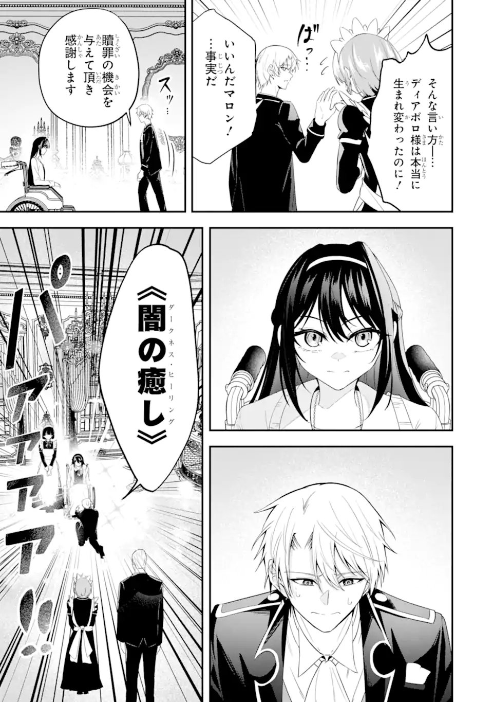 Shokei Flag no Akuyaku Kizoku ni Tensei shita ga, Shinitakunai node Yami Mahou wo Kiwamete Heroine-tachi wo Sukuimasu - Chapter 3.2 - Page 6