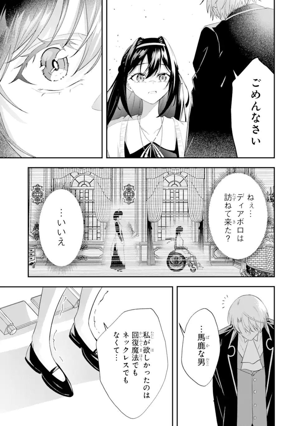 Shokei Flag no Akuyaku Kizoku ni Tensei shita ga, Shinitakunai node Yami Mahou wo Kiwamete Heroine-tachi wo Sukuimasu - Chapter 3.2 - Page 8