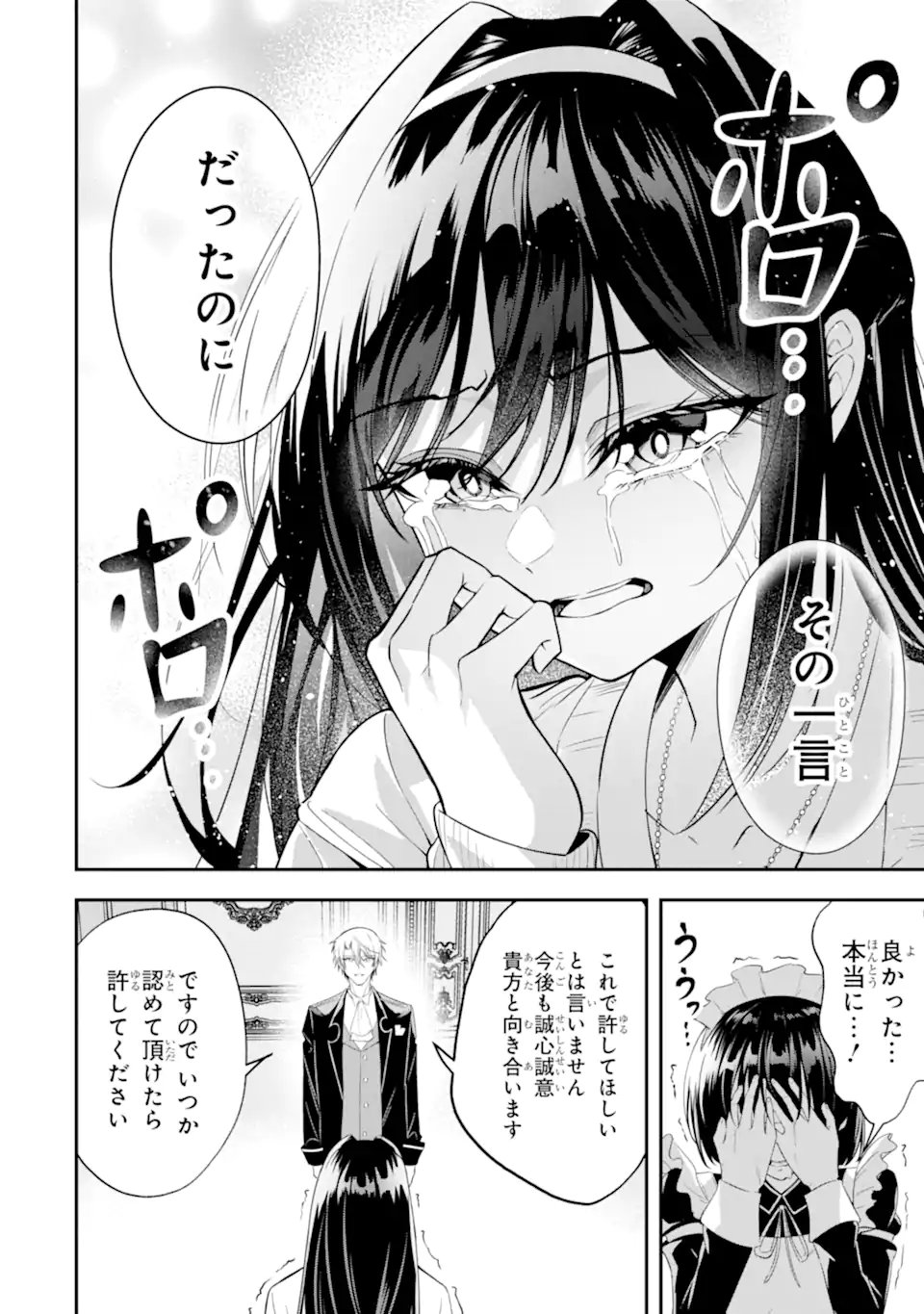 Shokei Flag no Akuyaku Kizoku ni Tensei shita ga, Shinitakunai node Yami Mahou wo Kiwamete Heroine-tachi wo Sukuimasu - Chapter 3.2 - Page 9