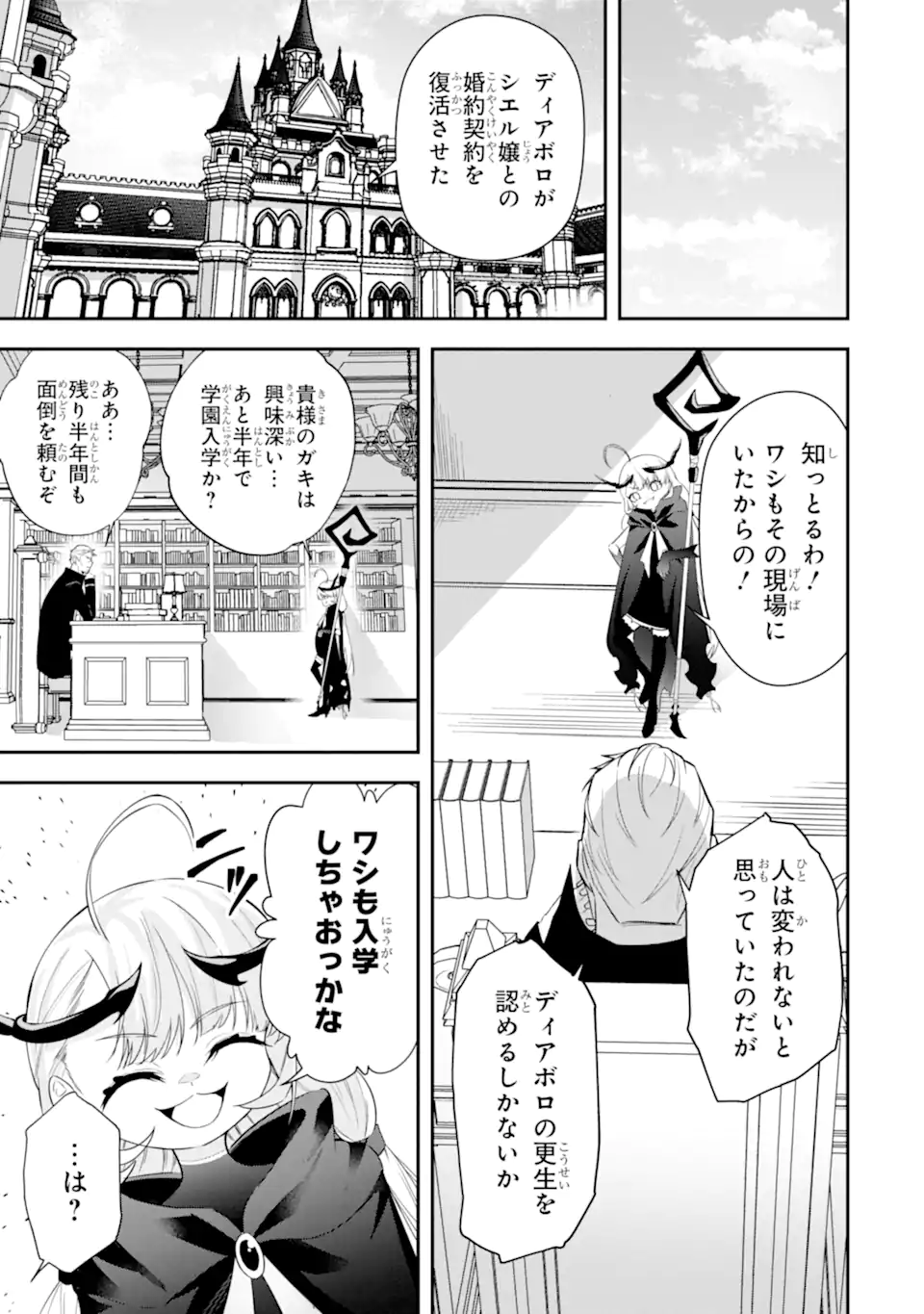 Shokei Flag no Akuyaku Kizoku ni Tensei shita ga, Shinitakunai node Yami Mahou wo Kiwamete Heroine-tachi wo Sukuimasu - Chapter 3.3 - Page 1